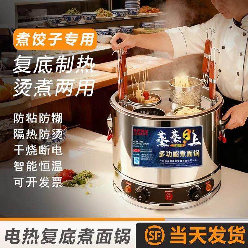 多功能不锈钢煮面炉商用大功率电煮饺子锅煲汤麻辣烫汤粉桶煮汤锅