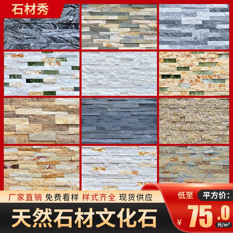 文化石背景墙别墅外墙天然石材文化砖客厅阳台乡村外墙室外仿古砖