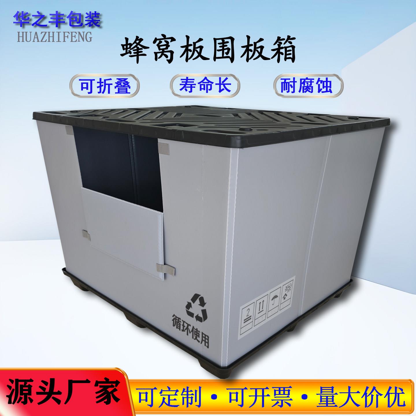 围板箱塑料围板箱蜂窝板物流周转箱可折叠礼盒堆叠循环围板箱