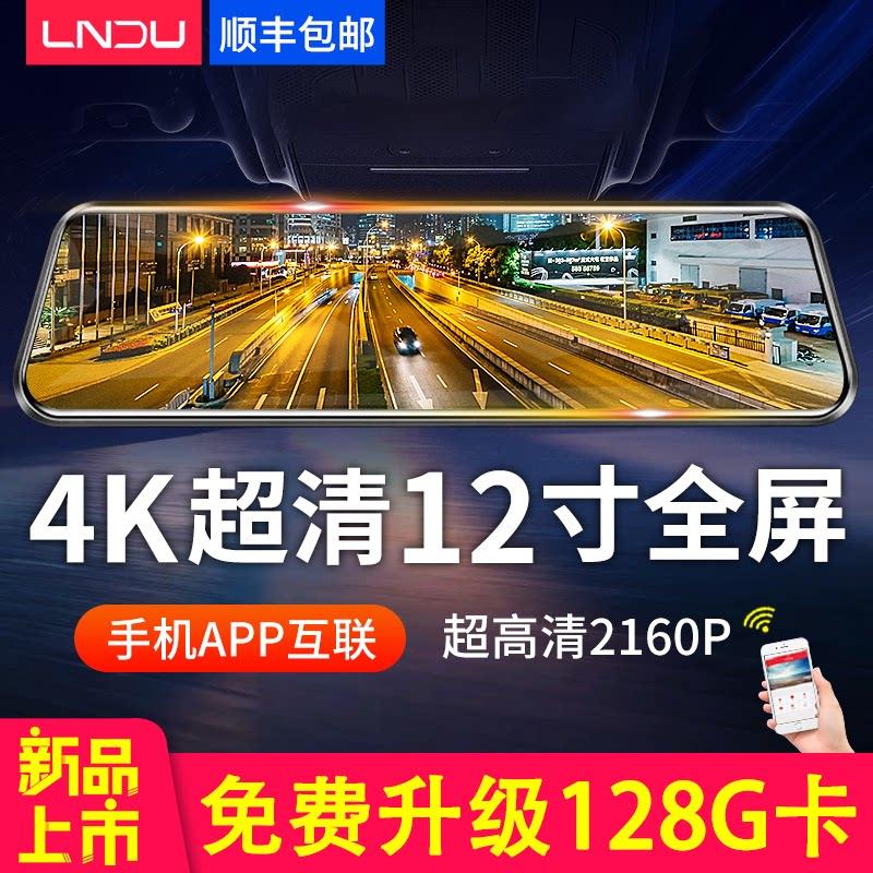 凌度4K行车记录仪 双镜头倒车影像夜视流媒体 12英寸APP控制