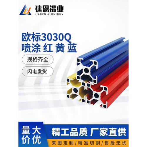 欧标3030喷涂红黄蓝工业铝型材车间可视化防撞围栏流水线支架立柱