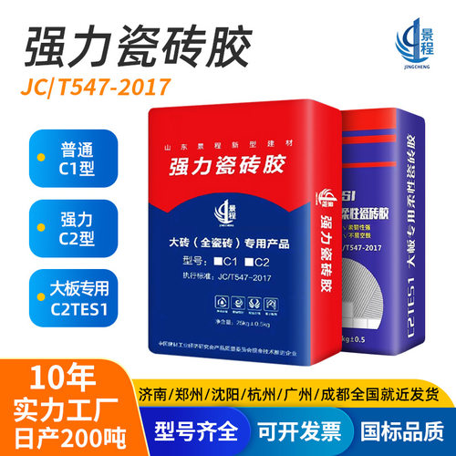 跨境瓷砖胶粘结接剂强力粘合剂 大理石大板玻化砖背胶c1c2tes1级