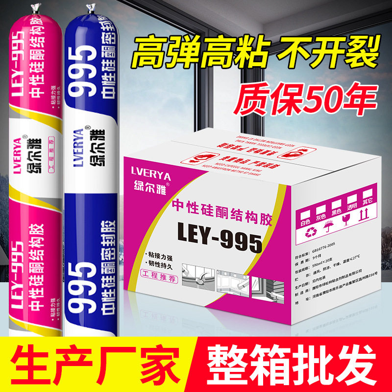 绿尔雅995中性硅酮结构胶强力室内外门窗专用密封胶防水耐候胶图片