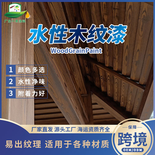 水性仿木纹漆艺术涂料镀锌管凉亭廊架氟碳仿水泥漆水性艺术漆