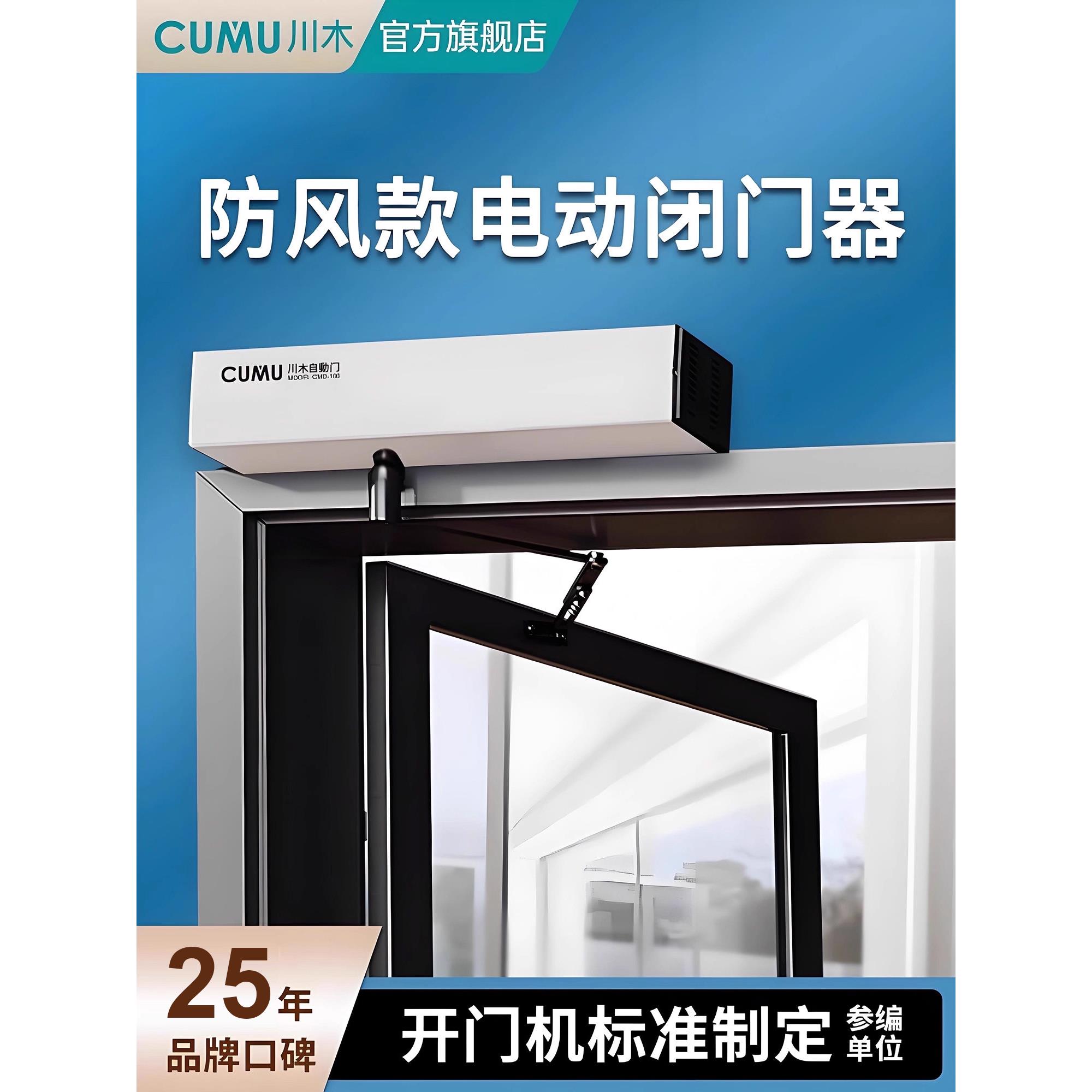 cumu电动闭门器自动开门机组平开门感应门机智能开门机电机