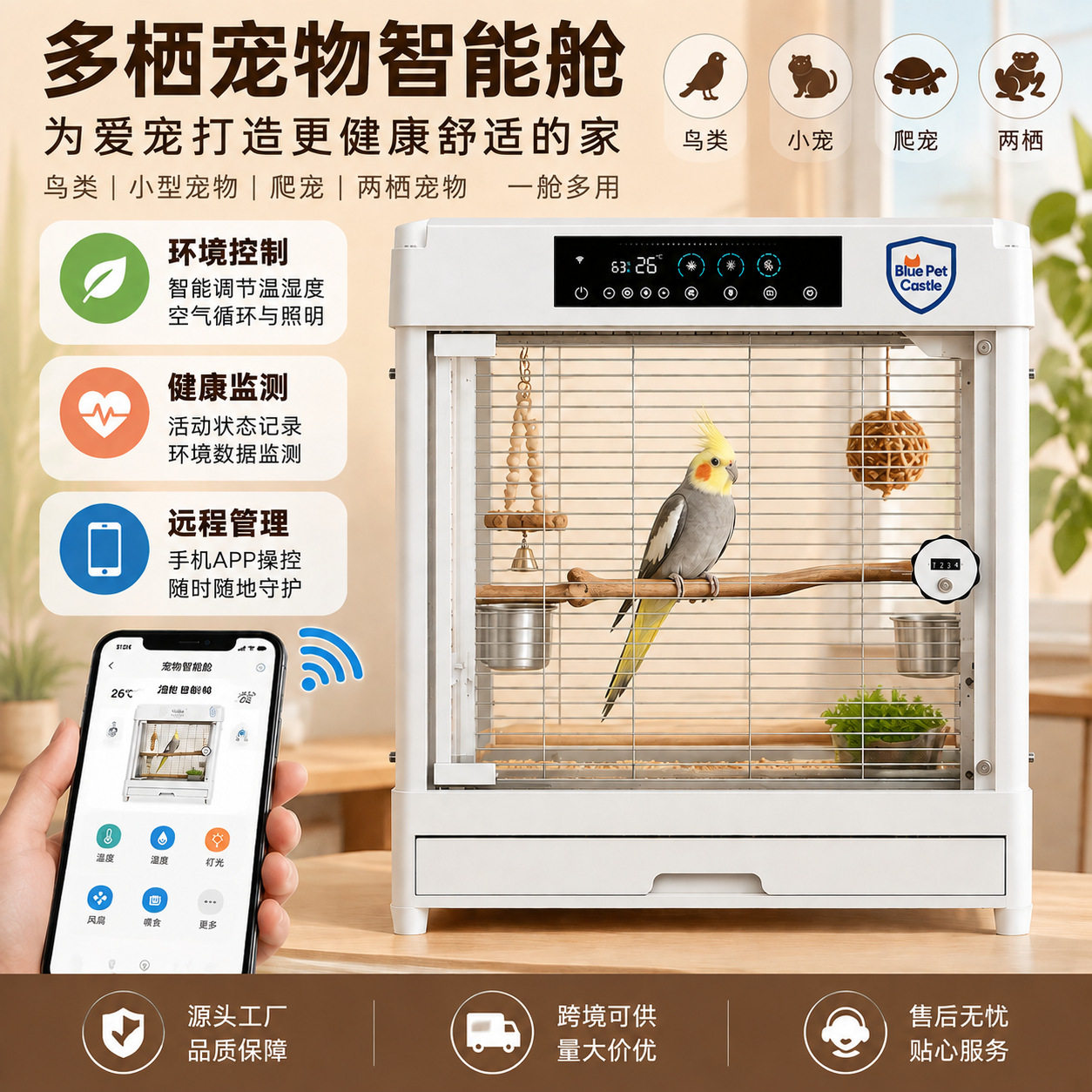 多栖宠物智能舱玄风和尚鹦鹉别墅多功能鸟笼兔子仓鼠荷兰猪太空舱