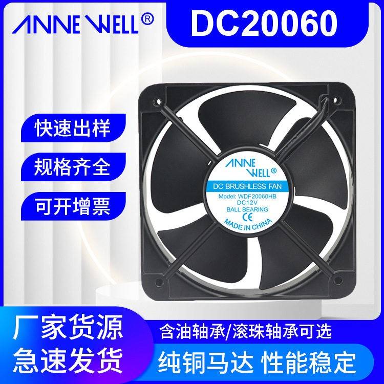 20060直流风扇24V48V电动车充电桩驻车空调轴流散热风扇