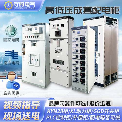 低压成套配电柜ggd光伏并网开关柜plc变频控制柜xl动力柜配电箱