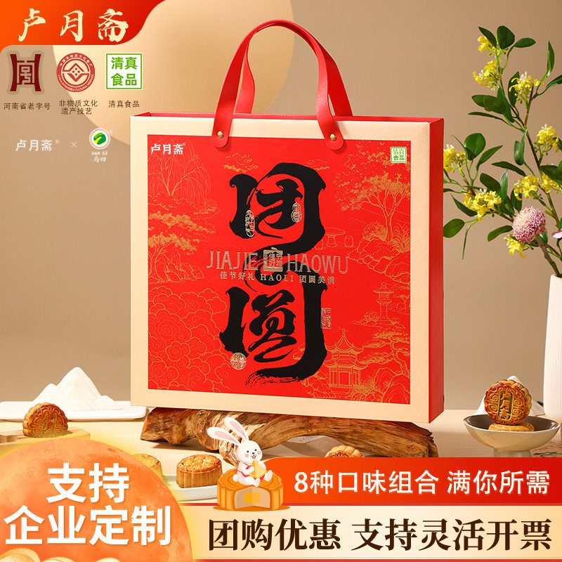 卢月斋非遗清真月饼高端礼盒企业团购定制logo中秋礼品送员工长辈