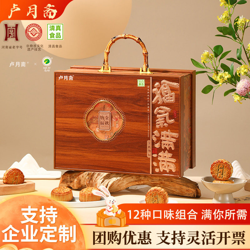 卢月斋非遗清真月饼礼盒定制