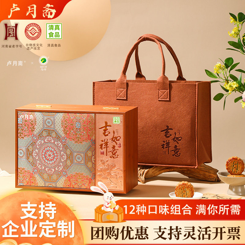 卢月斋非遗清真月饼礼盒定制