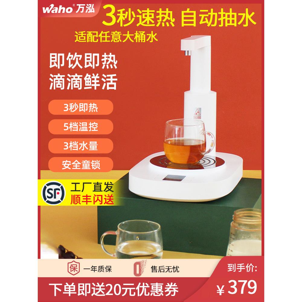 万泓即热式饮水机台式家用小型直饮茶吧开水机矿泉水智能自动上水