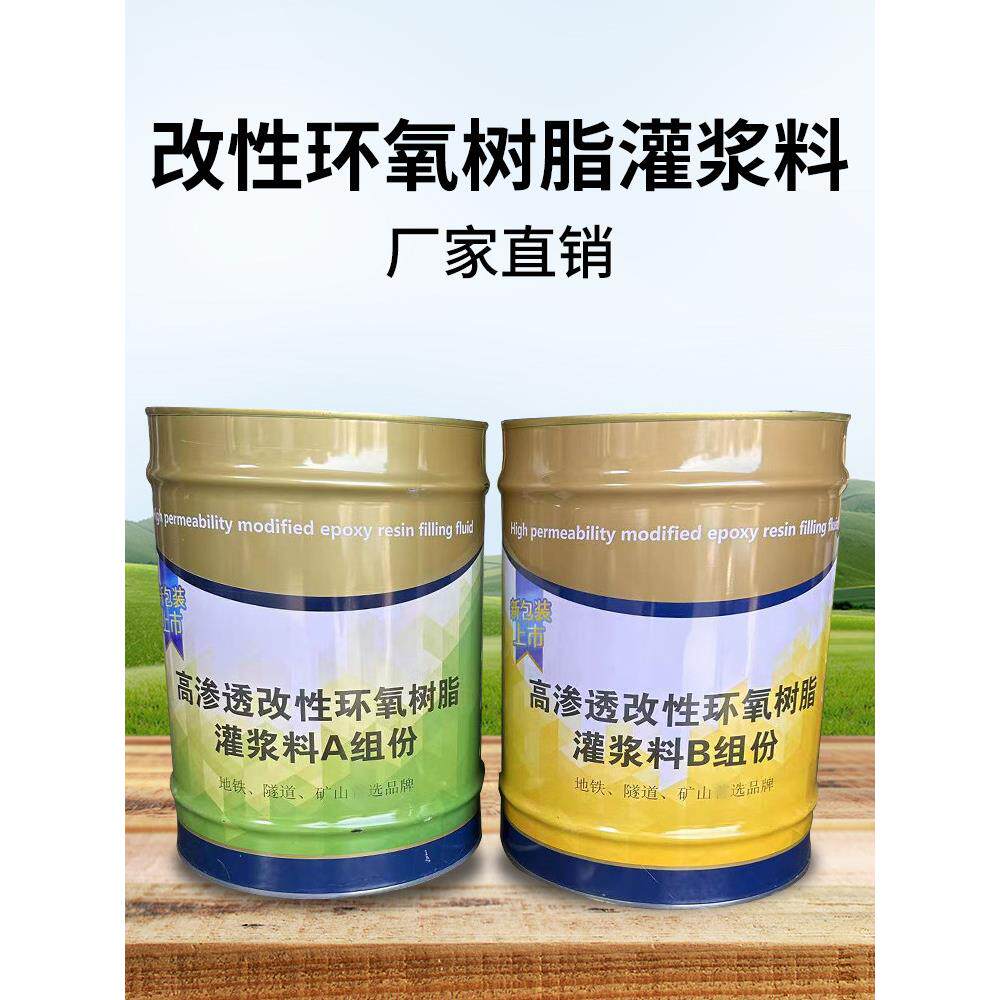 高渗透改性环氧树脂注浆液灌浆料地坪瓷砖空鼓胶混凝土裂缝加固胶
