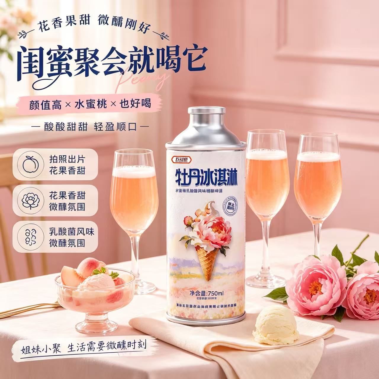 五冠道牡丹冰淇淋精酿啤酒水蜜桃乳酸菌风味精酿啤酒750ml礼盒装