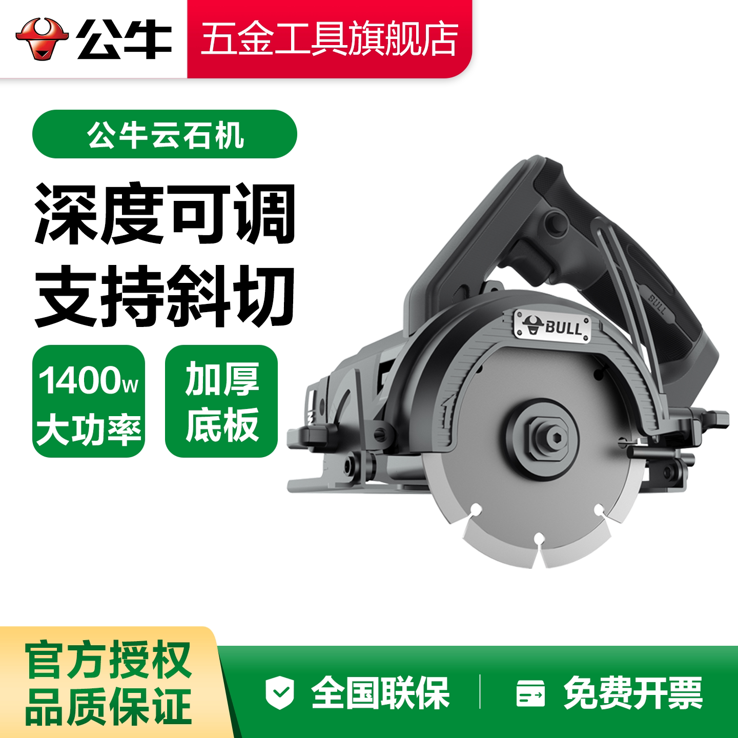公牛云石机小型石材切割机大理石开槽机瓷砖混凝土切墙电动1400