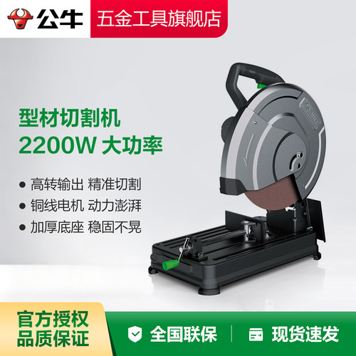 公牛型材切割机大功率金属钢筋工业级钢材台式切割锯不锈钢无齿锯