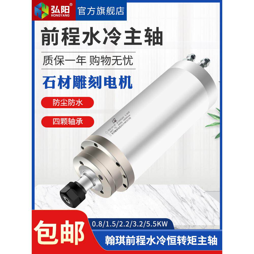 汉旗前雕机主轴电机0.8/1.5/2.2/3.2/5.5Kw水冷石电主轴