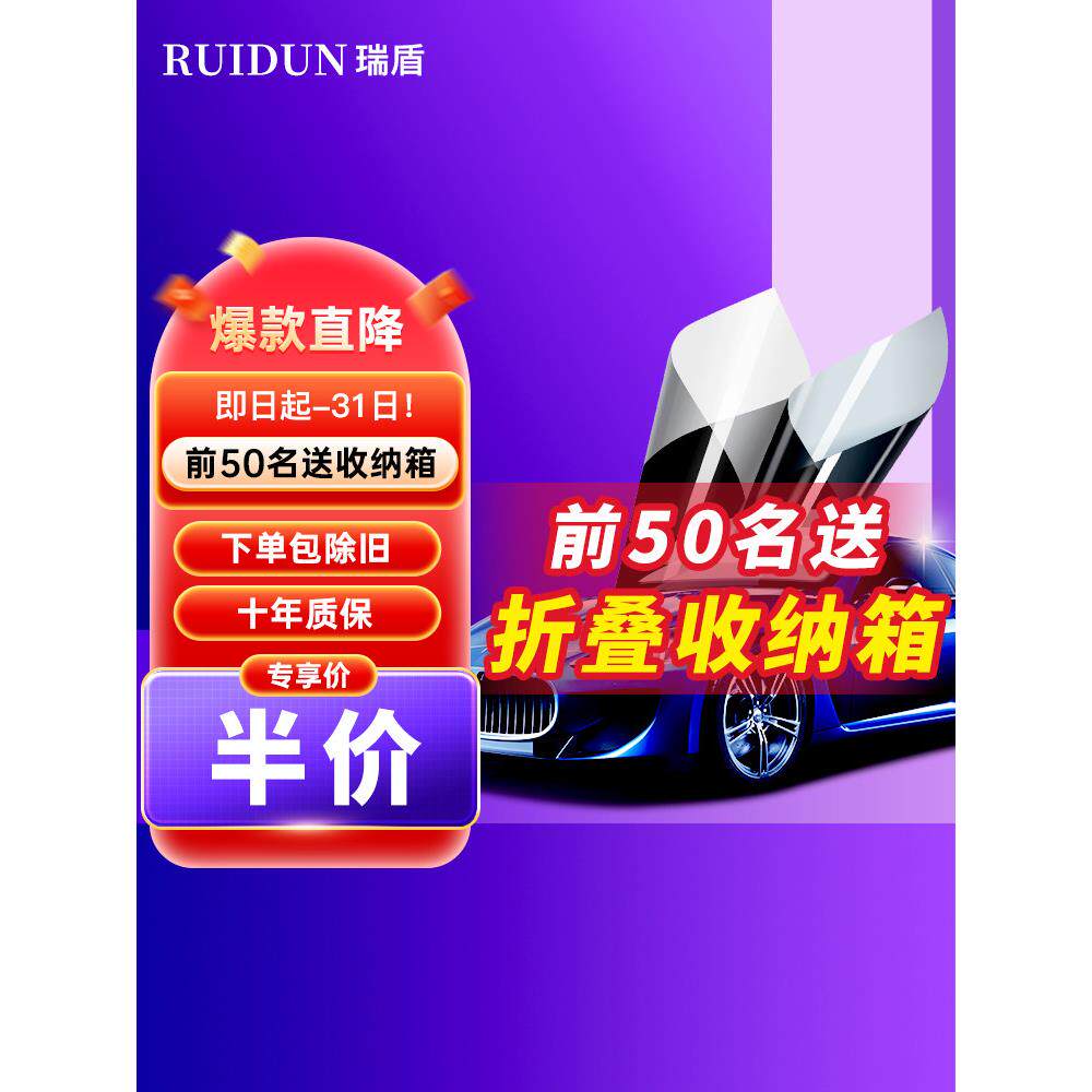 瑞盾汽车贴膜车膜太阳膜防爆隔热防晒玻璃车窗膜R6 R10前挡玻璃膜
