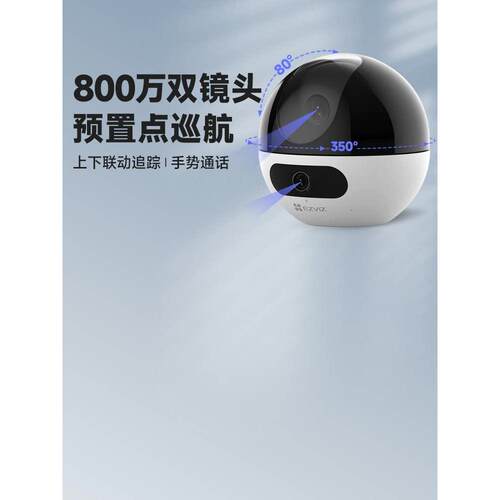 萤石C7双摄H7c无线旋转H6云台家用远程手机C6c监控摄像头摄影机球