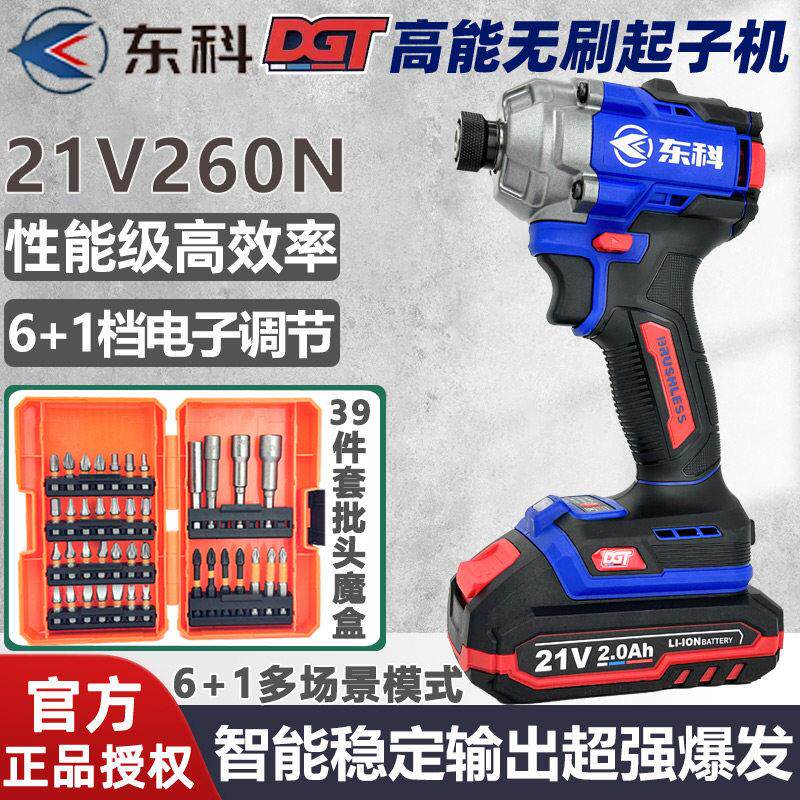 东科起子机无刷锂电冲击螺丝起子21V260N多功能电动起子起子螺丝