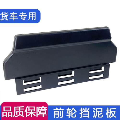 适用解放j6驾驶室前轮后挡泥板上挡帘胶上盖挡泥皮J6P原厂配件