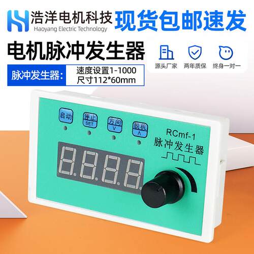 42/57/86步进马达控制器脉冲调速器控制正反转脉冲产生器RCmf-1