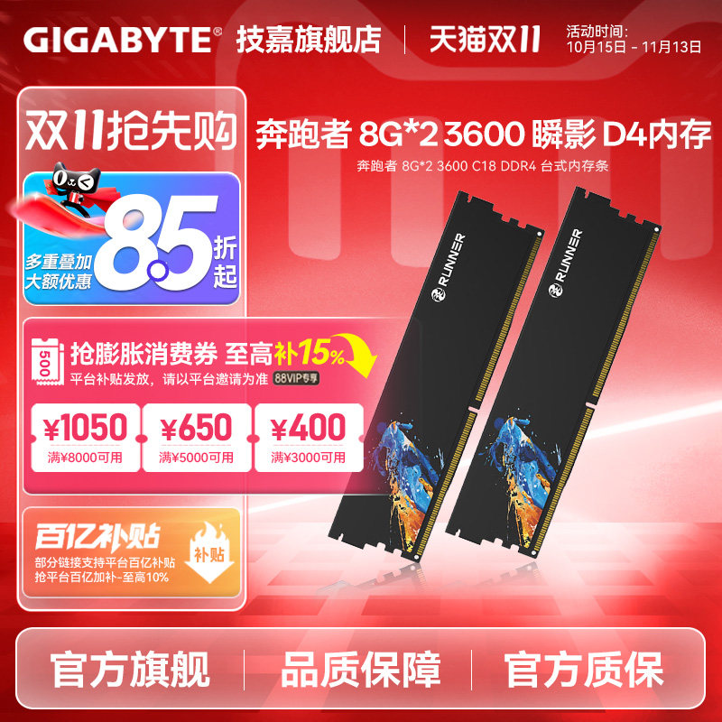 奔跑者 D4 8Gx2 16G 3600 CL18 台式机 DDR4 电竞 马甲 内存条