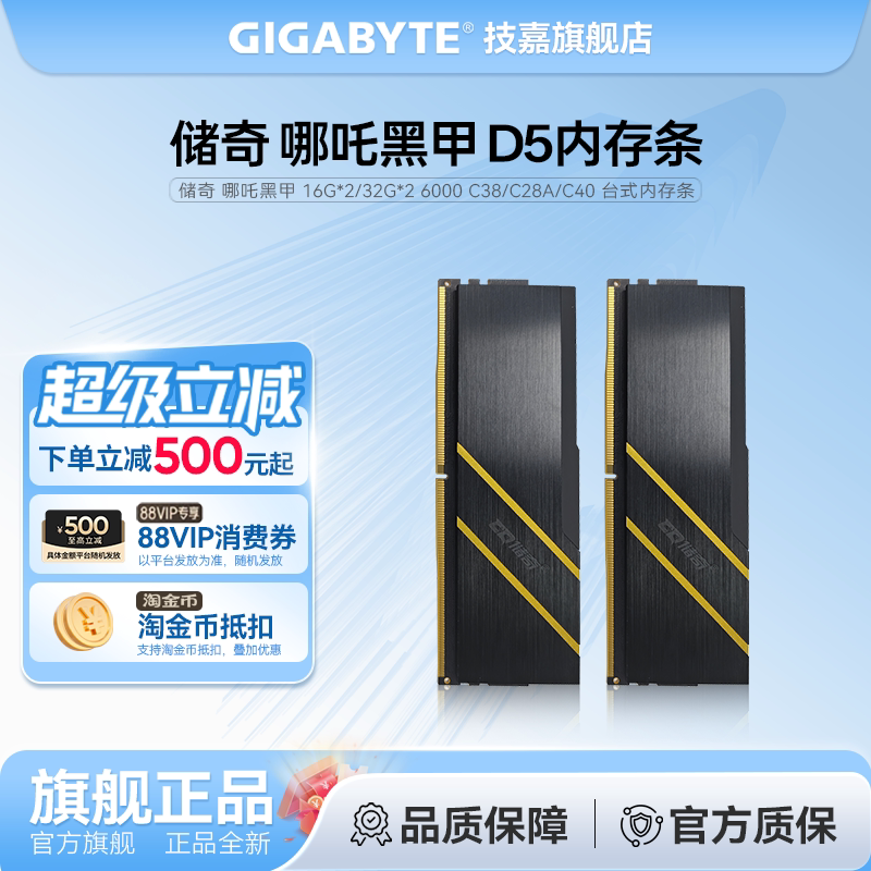 储奇 玄奘 哪吒黑甲 6000 C28 C38 C40 16G*2 32G*2 D5马甲内存条