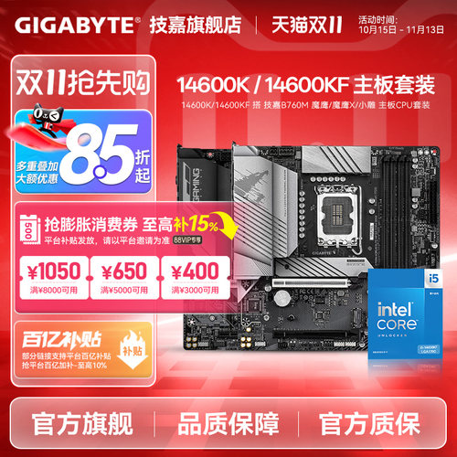 i5 14400F 14600KF 散片盒装 搭 技嘉 B760M小雕WiFi 主板CPU套装