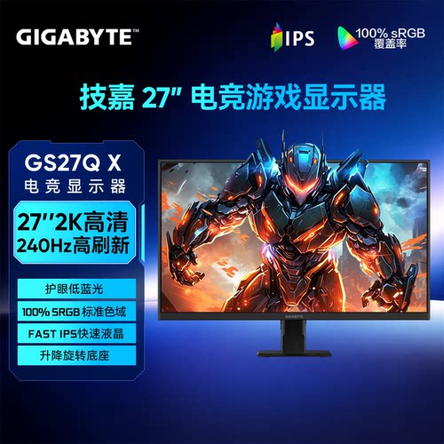 GIGABYTE27寸2K/240Hz电竞屏