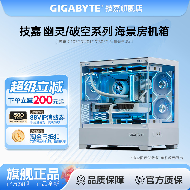 技嘉幽灵C102破空C201机箱钢化玻璃侧透中塔电竞游戏海景房机箱图片