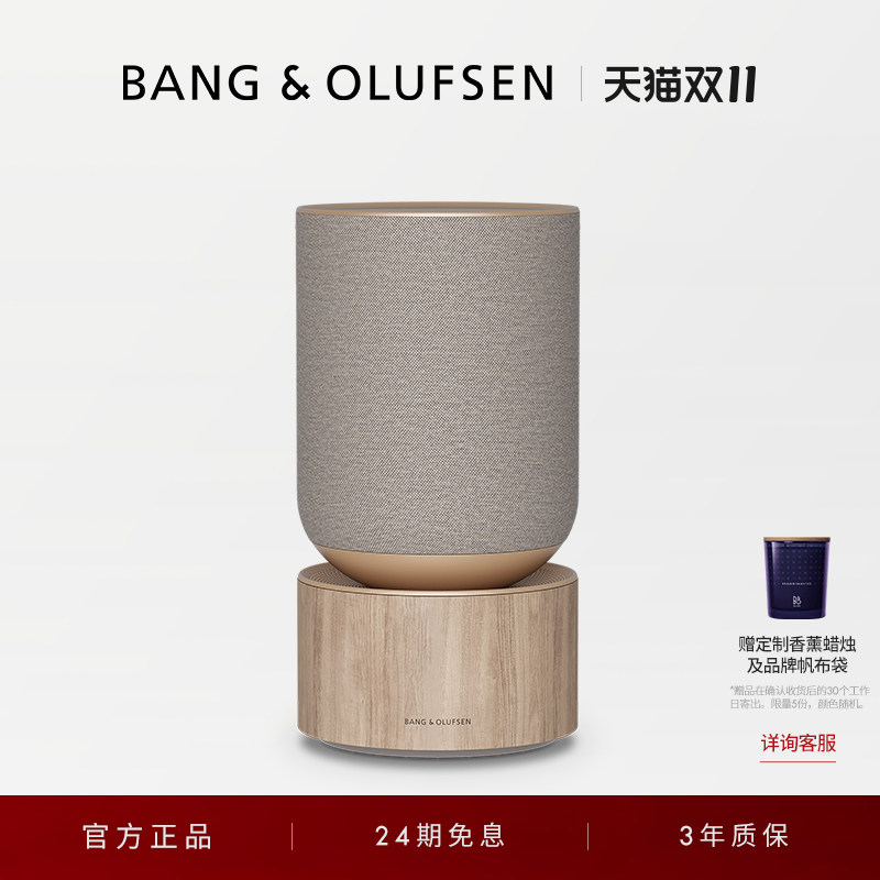 【龚俊代言】B&O Beosound Balance蓝牙音箱客厅家用bo音响礼物