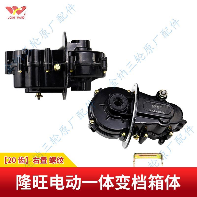 电动三轮车右置变档差速器16齿20齿后右边电机一体变档牙包总成