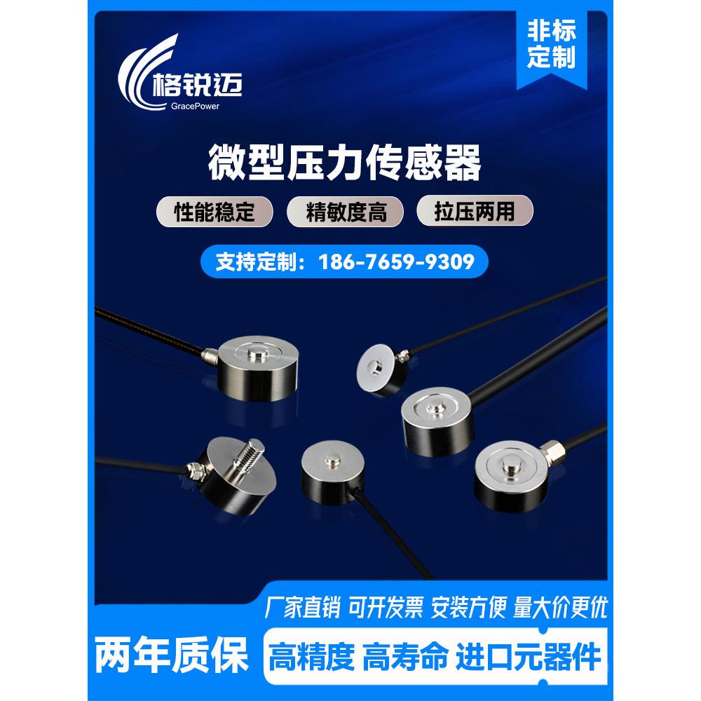 高精度微型称重传感器压力测力超小重力电子称模块小尺寸精密圆柱