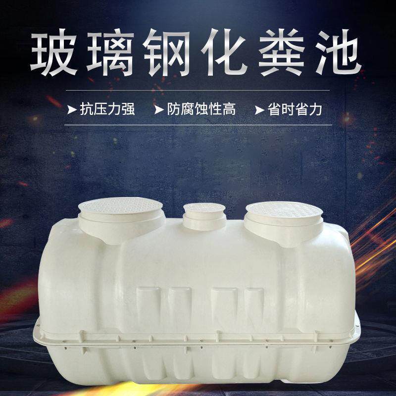 1/1.5/2/3立方玻璃钢化粪池家用新农村改造三格模压成品小型加厚图片