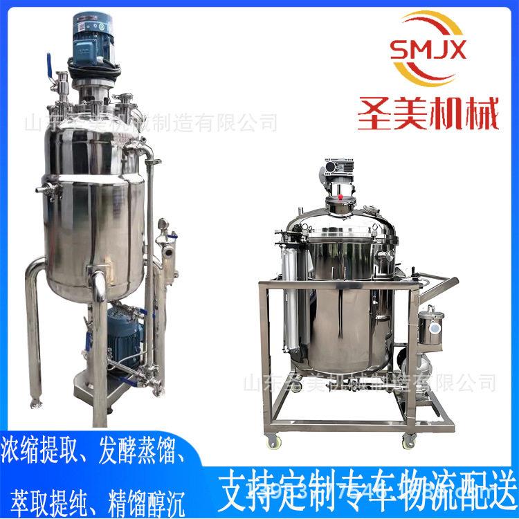 不锈钢脱毛蜡热敏胶反应釜香精搅拌化工厂真空密封胶反应
