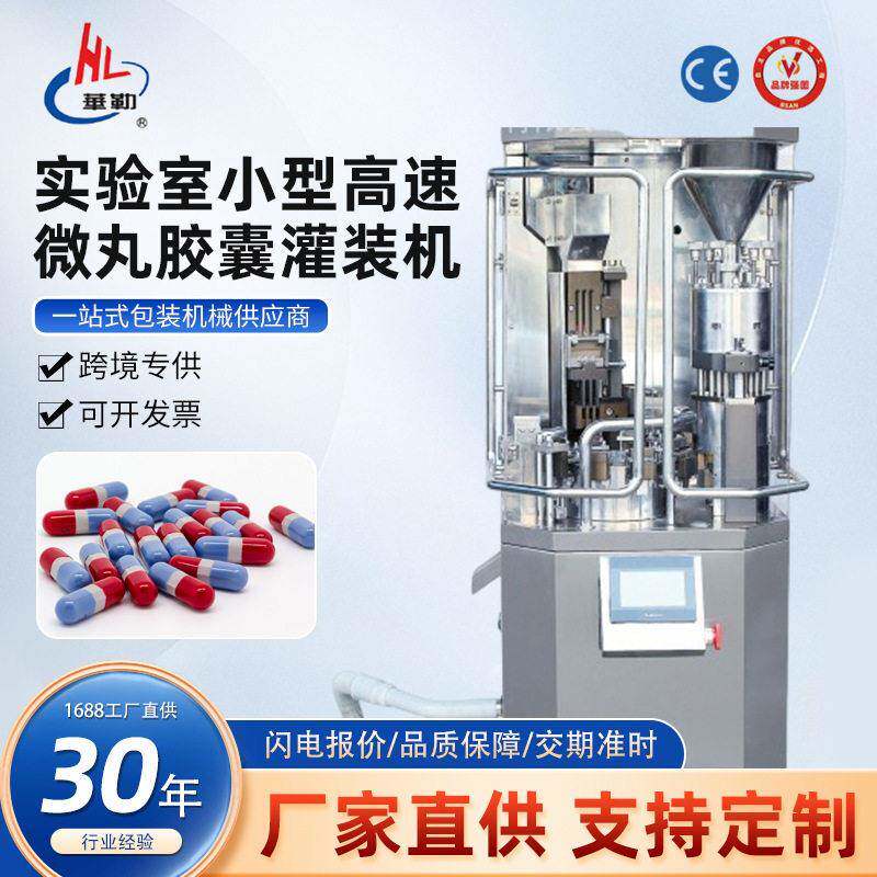 实验室小型速微丸胶囊灌装机粉末胶囊充填机全自动胶囊填充机