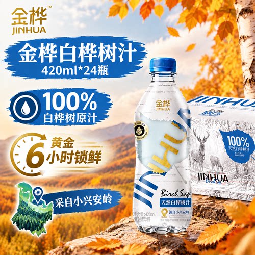 金桦白桦树汁天然饮料【1箱24瓶*420ml】赠价值19.8元吸管转换盖