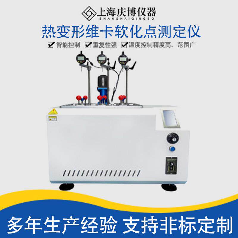 PVC管软化测试仪触摸屏塑料热变形维卡软化点测试仪厂家直销