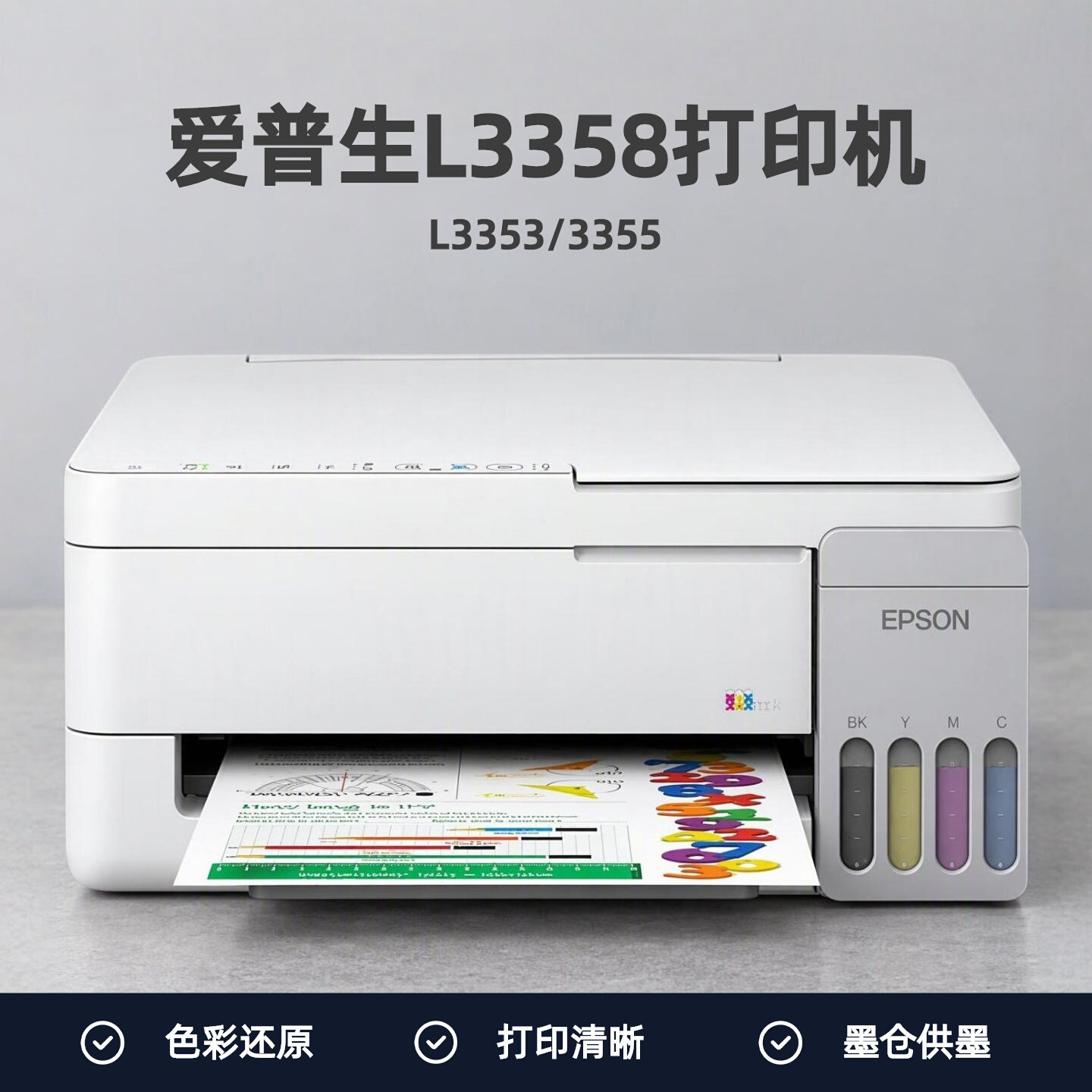 【26新品】 爱普生打印机L3358/3356/3355/3353/3351/小型家用可连手机学生错题彩色墨仓式扫描复印一体机A4