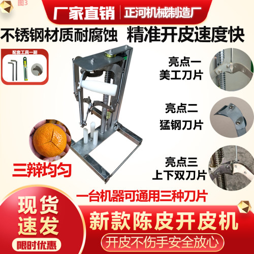 新会陈皮开皮机加厚耐用
