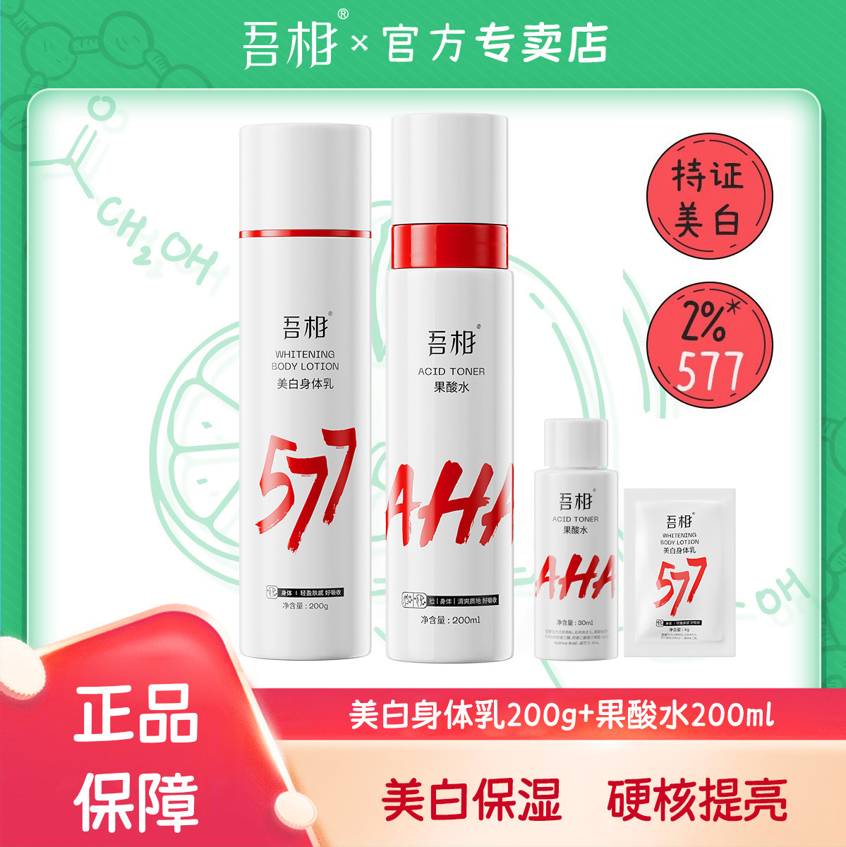 吾相美白果酸身体乳清爽留香
