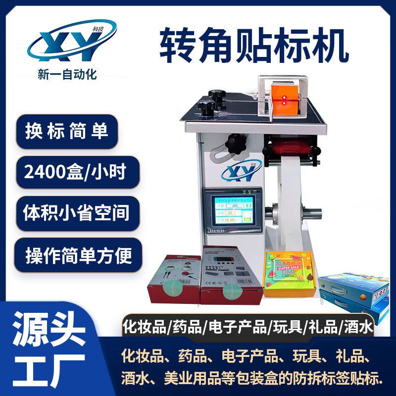 半自动防拆贴标机化妆品品盒贴标机防拆标签批量生产专用贴标机