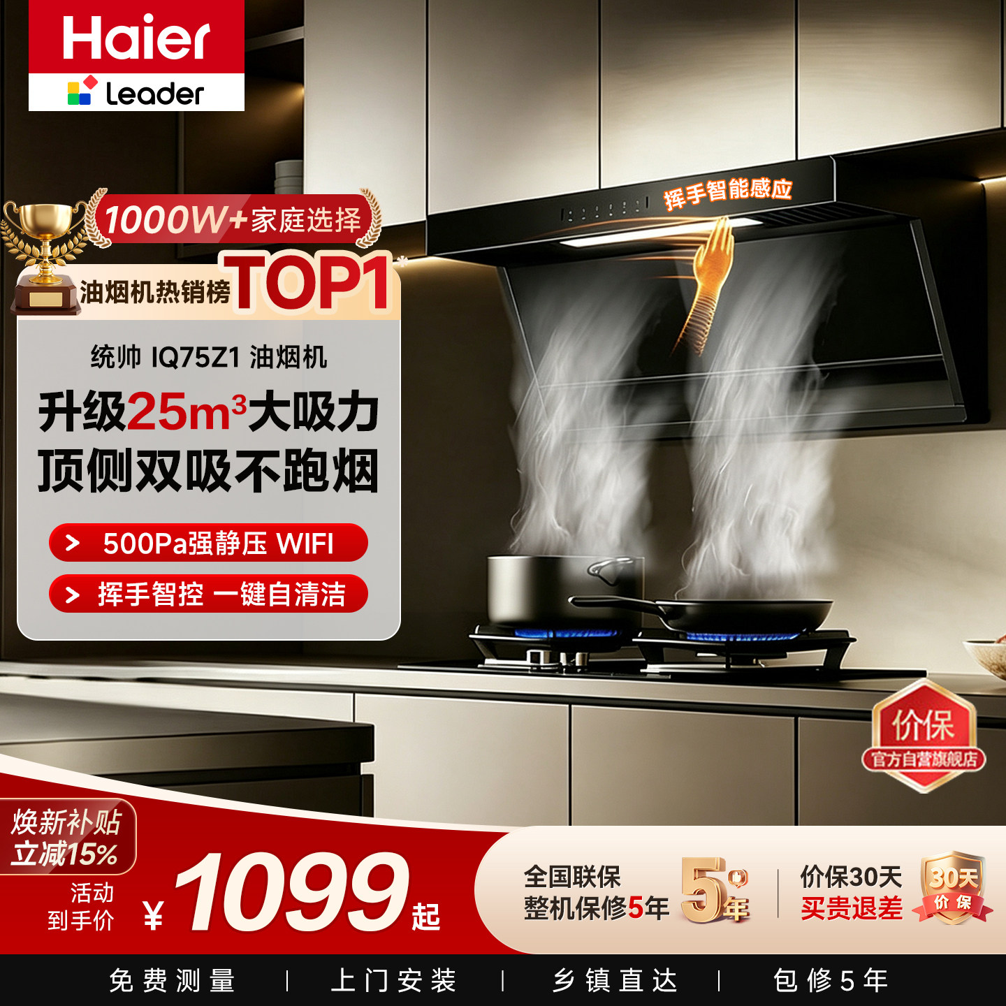 海尔顶侧双吸大吸力抽油烟机