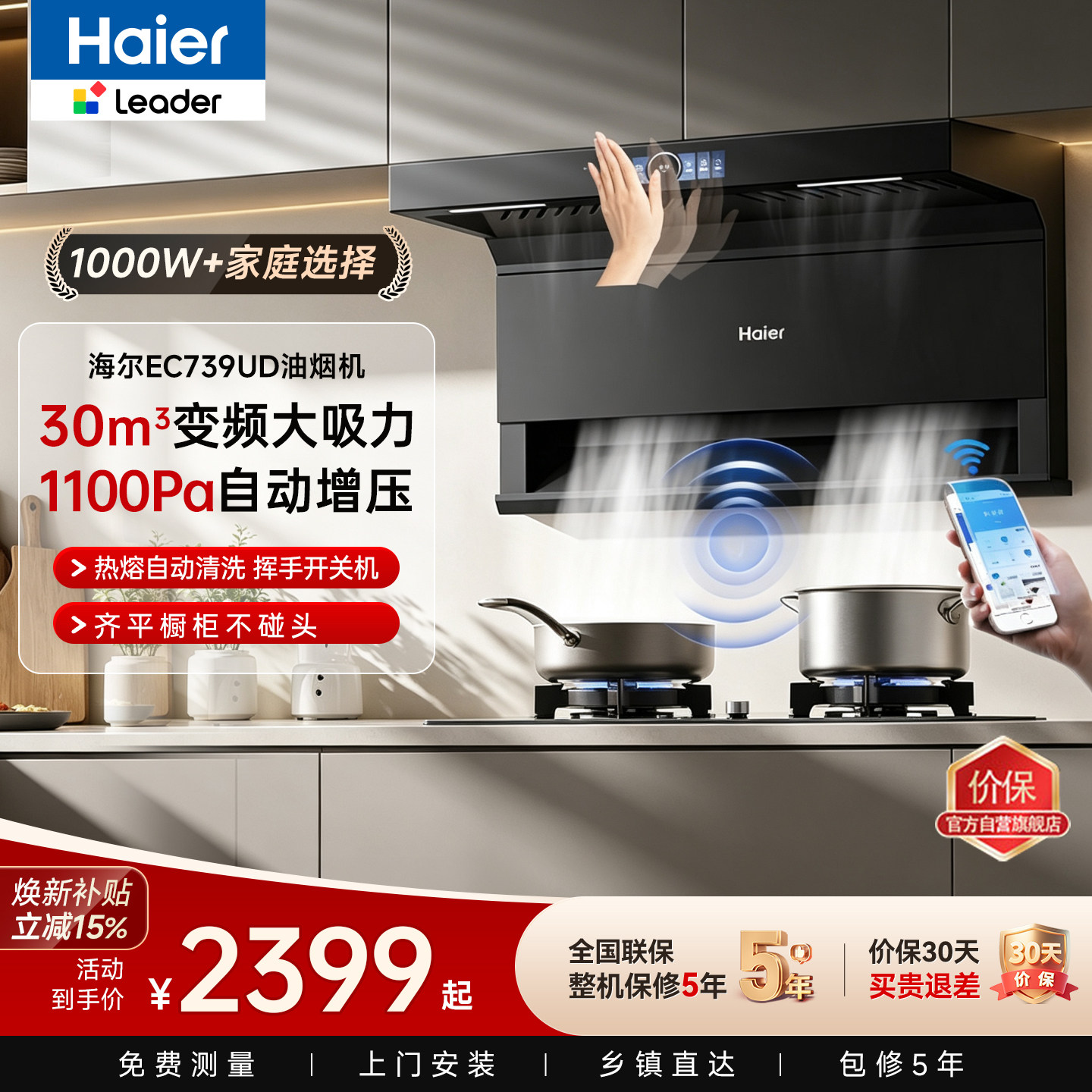 海尔油烟机变频家用30风量739UD