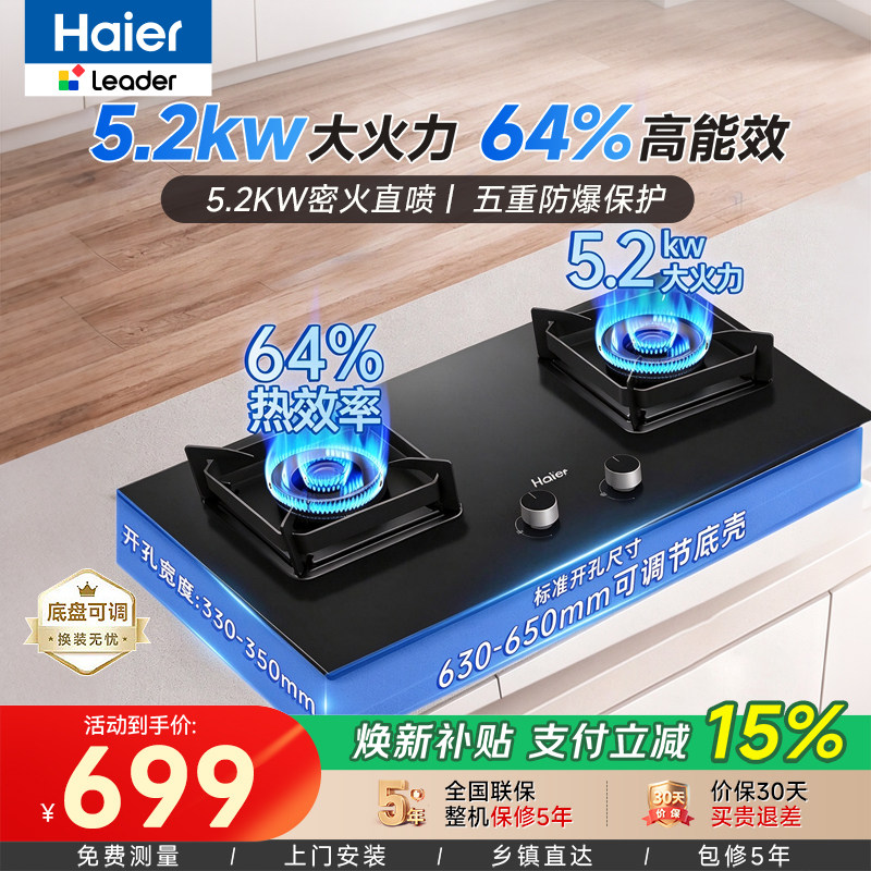 海尔燃气灶天然气台嵌两用