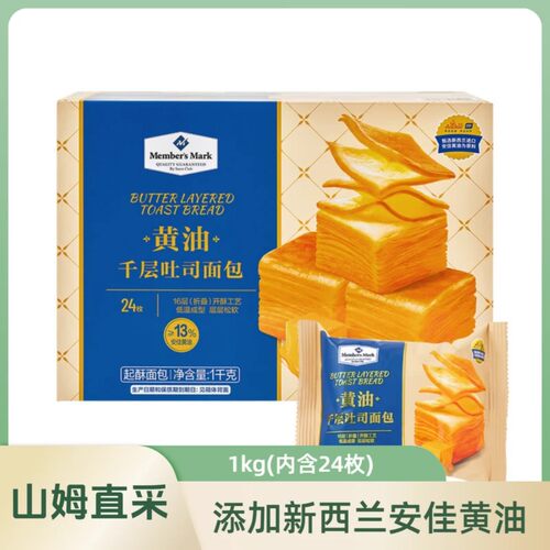 山姆Member’s Mark黄油千层1kg(24个)添加新西兰黄油饱腹起酥点