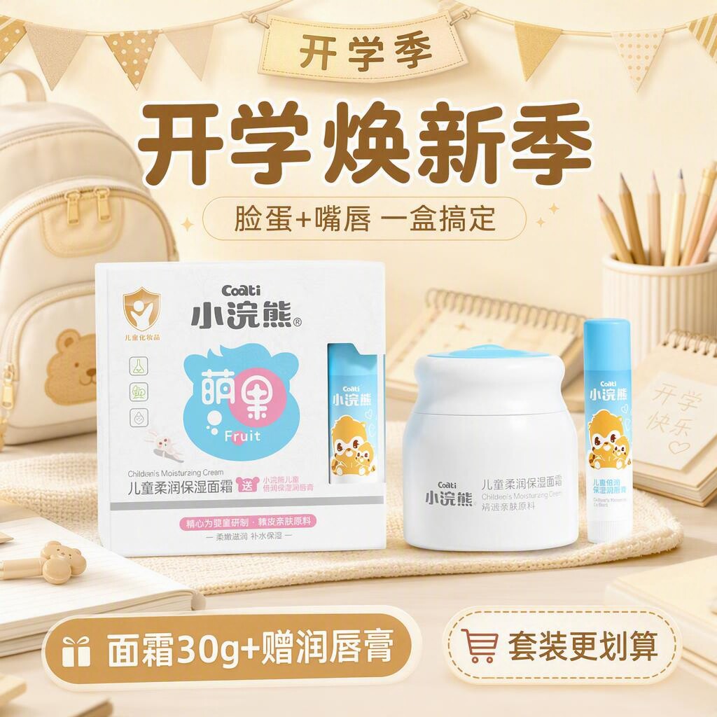 小浣熊儿童保湿润肤乳清爽不油