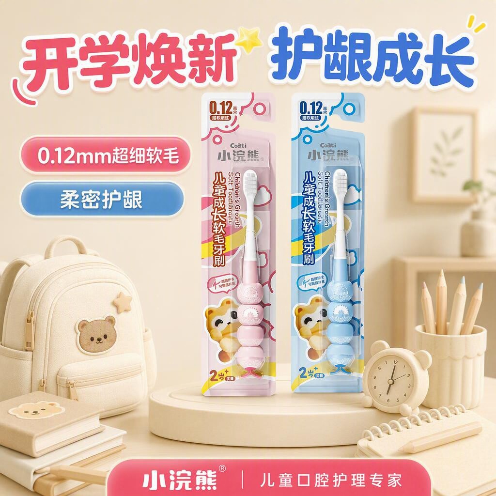 小浣熊儿童软毛小头乳牙刷