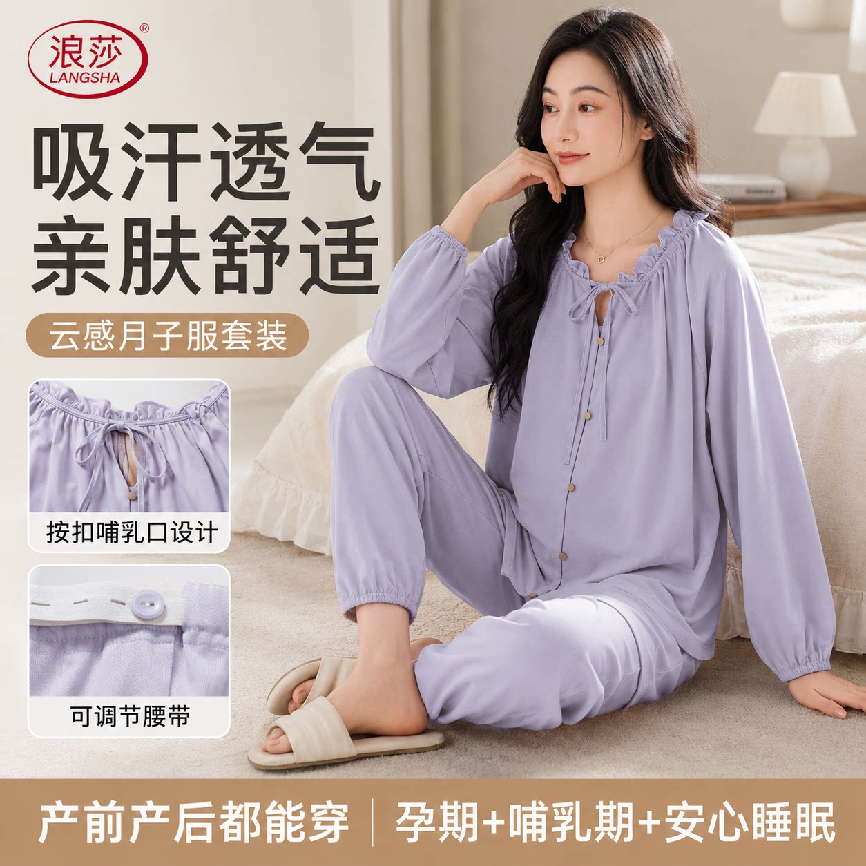 浪莎孕前孕后睡衣孕妇装宽松哺乳期柔软透气舒适月子服包容孕肚